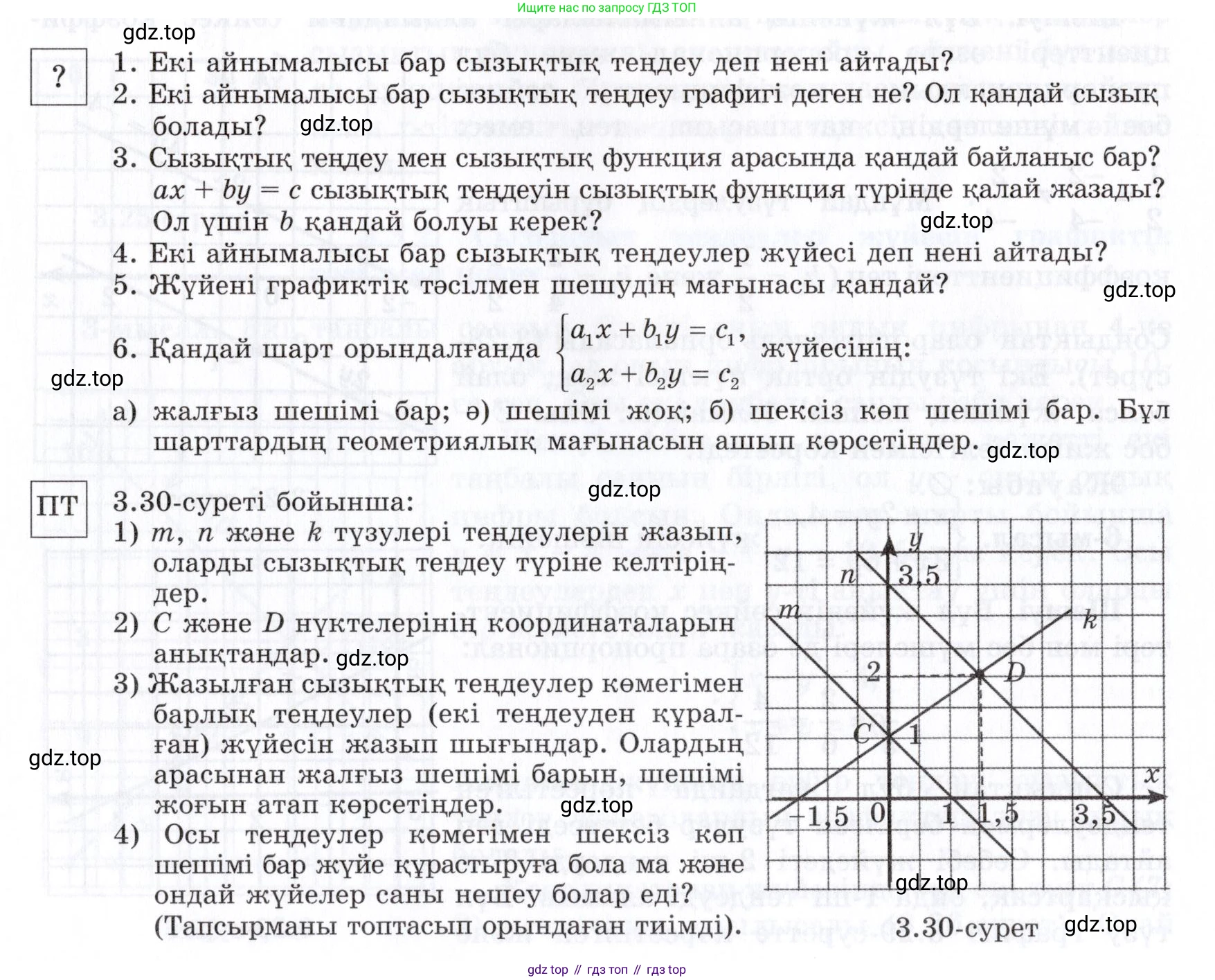 ГДЗ Алгебра, 7 класс Учебник, авторы: Шыныбеков Абдухали Насырович, Шыныбеков Данияр Абдухалиевич, издательство Атамұра, Алматы, 2017, зелёного цвета, страница 102, Условие (КЗ)