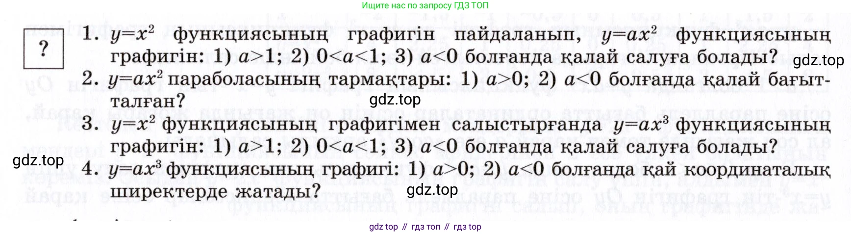 ГДЗ Алгебра, 7 класс Учебник, авторы: Шыныбеков Абдухали Насырович, Шыныбеков Данияр Абдухалиевич, издательство Атамұра, Алматы, 2017, зелёного цвета, страница 113, Условие (КЗ)
