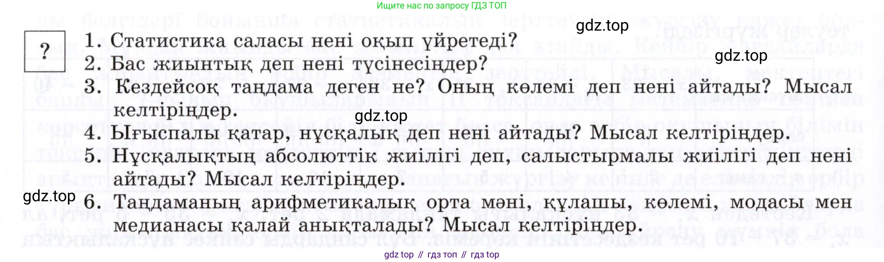 ГДЗ Алгебра, 7 класс Учебник, авторы: Шыныбеков Абдухали Насырович, Шыныбеков Данияр Абдухалиевич, издательство Атамұра, Алматы, 2017, зелёного цвета, страница 123, Условие (КЗ)