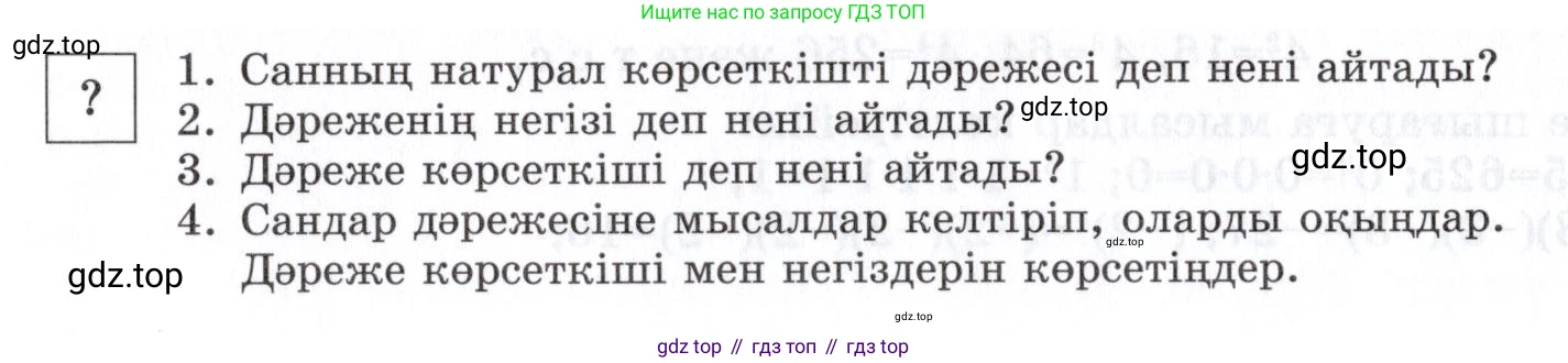 ГДЗ Алгебра, 7 класс Учебник, авторы: Шыныбеков Абдухали Насырович, Шыныбеков Данияр Абдухалиевич, издательство Атамұра, Алматы, 2017, зелёного цвета, страница 13, Условие (КЗ)