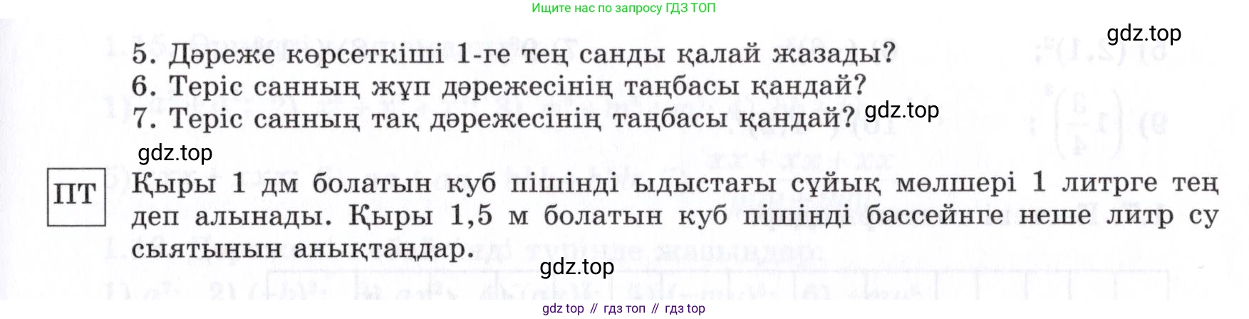 ГДЗ Алгебра, 7 класс Учебник, авторы: Шыныбеков Абдухали Насырович, Шыныбеков Данияр Абдухалиевич, издательство Атамұра, Алматы, 2017, зелёного цвета, страница 13, Условие (КЗ) (продолжение 2)