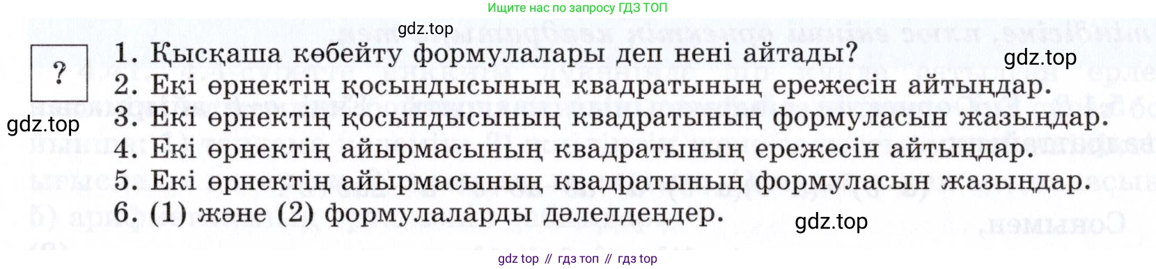 ГДЗ Алгебра, 7 класс Учебник, авторы: Шыныбеков Абдухали Насырович, Шыныбеков Данияр Абдухалиевич, издательство Атамұра, Алматы, 2017, зелёного цвета, страница 135, Условие (КЗ)