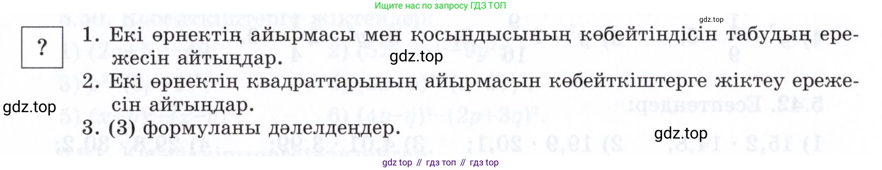 ГДЗ Алгебра, 7 класс Учебник, авторы: Шыныбеков Абдухали Насырович, Шыныбеков Данияр Абдухалиевич, издательство Атамұра, Алматы, 2017, зелёного цвета, страница 141, Условие (КЗ)