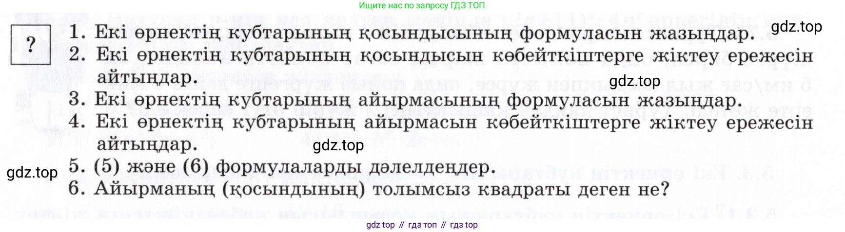 ГДЗ Алгебра, 7 класс Учебник, авторы: Шыныбеков Абдухали Насырович, Шыныбеков Данияр Абдухалиевич, издательство Атамұра, Алматы, 2017, зелёного цвета, страница 147, Условие (КЗ)