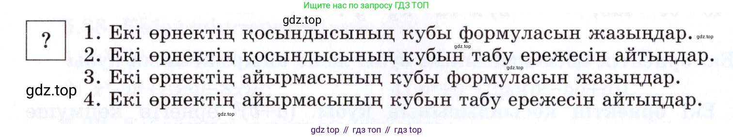 ГДЗ Алгебра, 7 класс Учебник, авторы: Шыныбеков Абдухали Насырович, Шыныбеков Данияр Абдухалиевич, издательство Атамұра, Алматы, 2017, зелёного цвета, страница 151, Условие (КЗ)