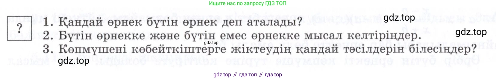 ГДЗ Алгебра, 7 класс Учебник, авторы: Шыныбеков Абдухали Насырович, Шыныбеков Данияр Абдухалиевич, издательство Атамұра, Алматы, 2017, зелёного цвета, страница 156, Условие (КЗ)
