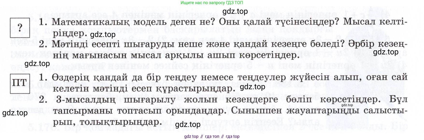 ГДЗ Алгебра, 7 класс Учебник, авторы: Шыныбеков Абдухали Насырович, Шыныбеков Данияр Абдухалиевич, издательство Атамұра, Алматы, 2017, зелёного цвета, страница 161, Условие (КЗ)