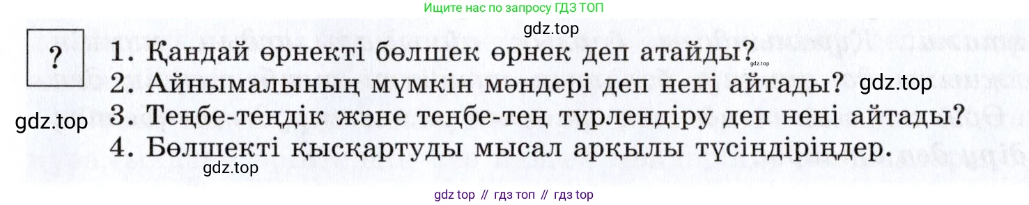 ГДЗ Алгебра, 7 класс Учебник, авторы: Шыныбеков Абдухали Насырович, Шыныбеков Данияр Абдухалиевич, издательство Атамұра, Алматы, 2017, зелёного цвета, страница 168, Условие (КЗ)