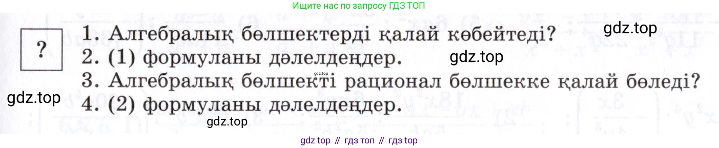 ГДЗ Алгебра, 7 класс Учебник, авторы: Шыныбеков Абдухали Насырович, Шыныбеков Данияр Абдухалиевич, издательство Атамұра, Алматы, 2017, зелёного цвета, страница 180, Условие (КЗ)