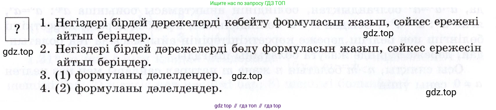 ГДЗ Алгебра, 7 класс Учебник, авторы: Шыныбеков Абдухали Насырович, Шыныбеков Данияр Абдухалиевич, издательство Атамұра, Алматы, 2017, зелёного цвета, страница 19, Условие (КЗ)