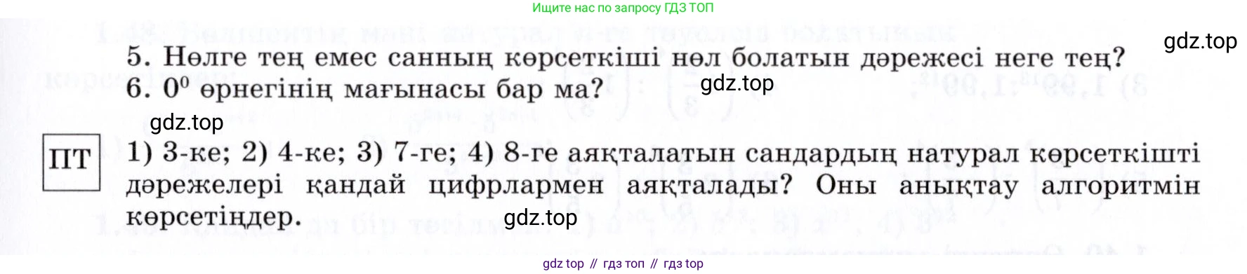 ГДЗ Алгебра, 7 класс Учебник, авторы: Шыныбеков Абдухали Насырович, Шыныбеков Данияр Абдухалиевич, издательство Атамұра, Алматы, 2017, зелёного цвета, страница 19, Условие (КЗ) (продолжение 2)