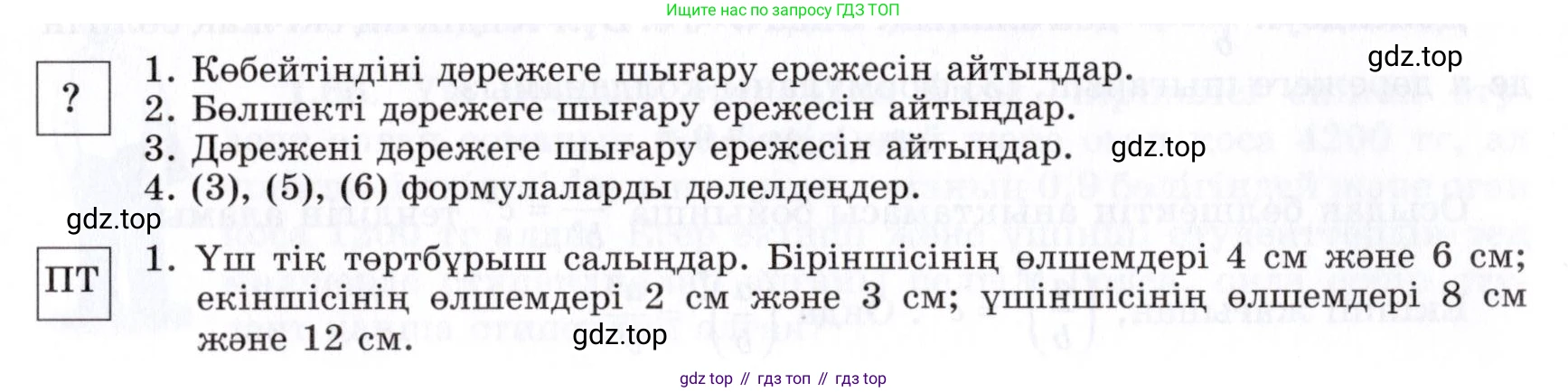 ГДЗ Алгебра, 7 класс Учебник, авторы: Шыныбеков Абдухали Насырович, Шыныбеков Данияр Абдухалиевич, издательство Атамұра, Алматы, 2017, зелёного цвета, страница 25, Условие (КЗ)