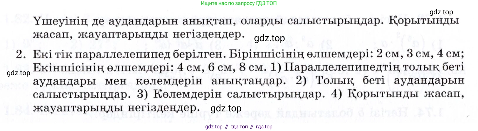 ГДЗ Алгебра, 7 класс Учебник, авторы: Шыныбеков Абдухали Насырович, Шыныбеков Данияр Абдухалиевич, издательство Атамұра, Алматы, 2017, зелёного цвета, страница 25, Условие (КЗ) (продолжение 2)