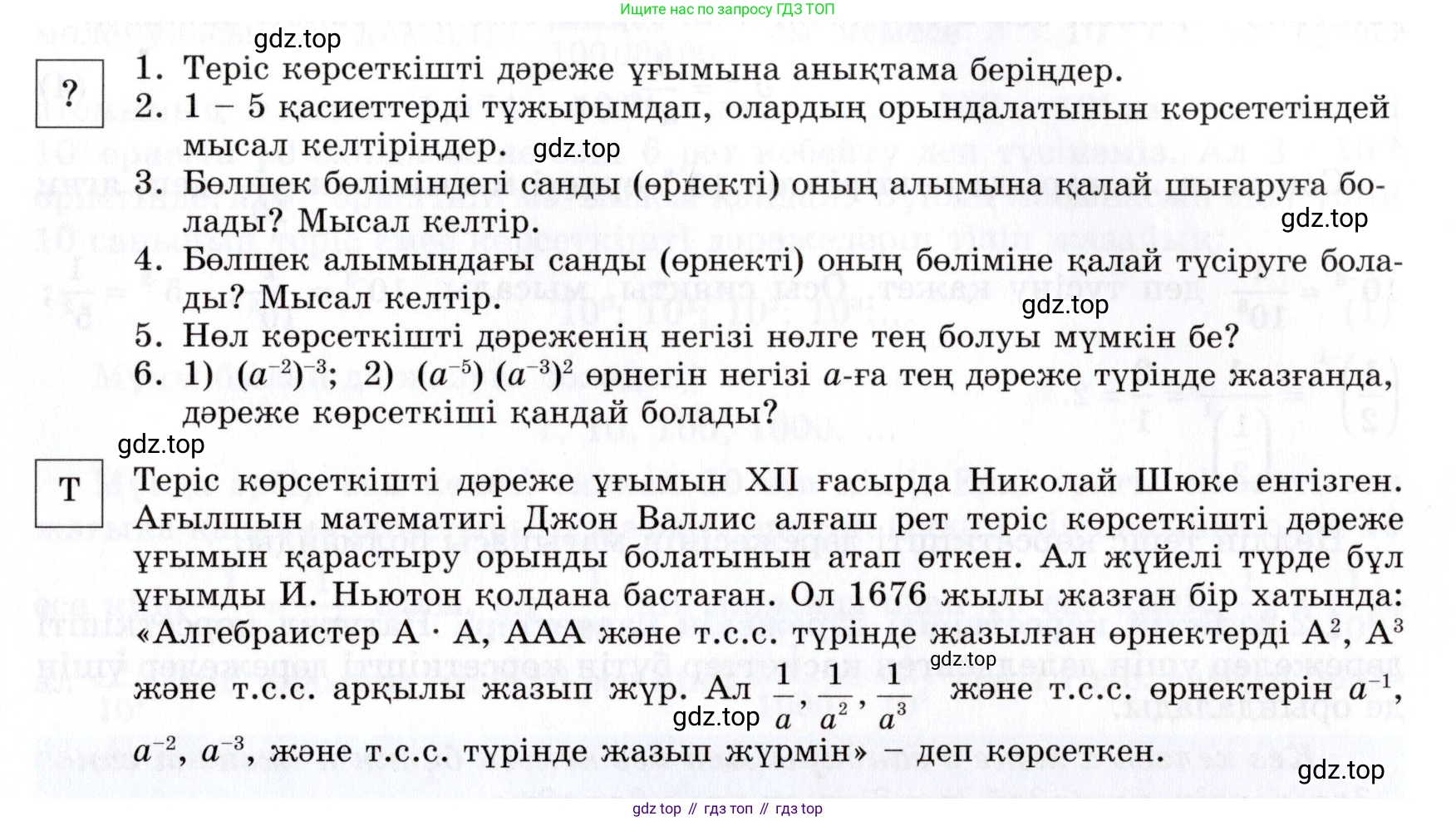 ГДЗ Алгебра, 7 класс Учебник, авторы: Шыныбеков Абдухали Насырович, Шыныбеков Данияр Абдухалиевич, издательство Атамұра, Алматы, 2017, зелёного цвета, страница 31, Условие (КЗ)