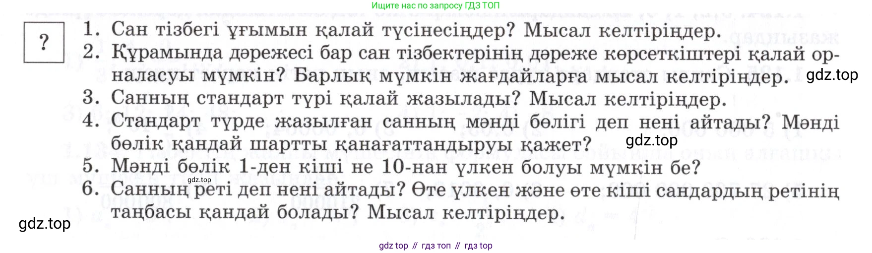 ГДЗ Алгебра, 7 класс Учебник, авторы: Шыныбеков Абдухали Насырович, Шыныбеков Данияр Абдухалиевич, издательство Атамұра, Алматы, 2017, зелёного цвета, страница 36, Условие (КЗ)