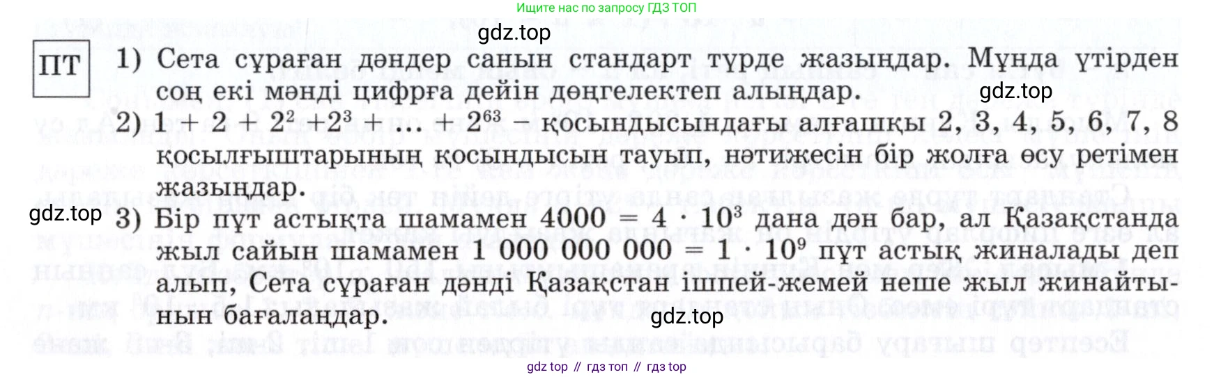 ГДЗ Алгебра, 7 класс Учебник, авторы: Шыныбеков Абдухали Насырович, Шыныбеков Данияр Абдухалиевич, издательство Атамұра, Алматы, 2017, зелёного цвета, страница 36, Условие (КЗ) (продолжение 2)