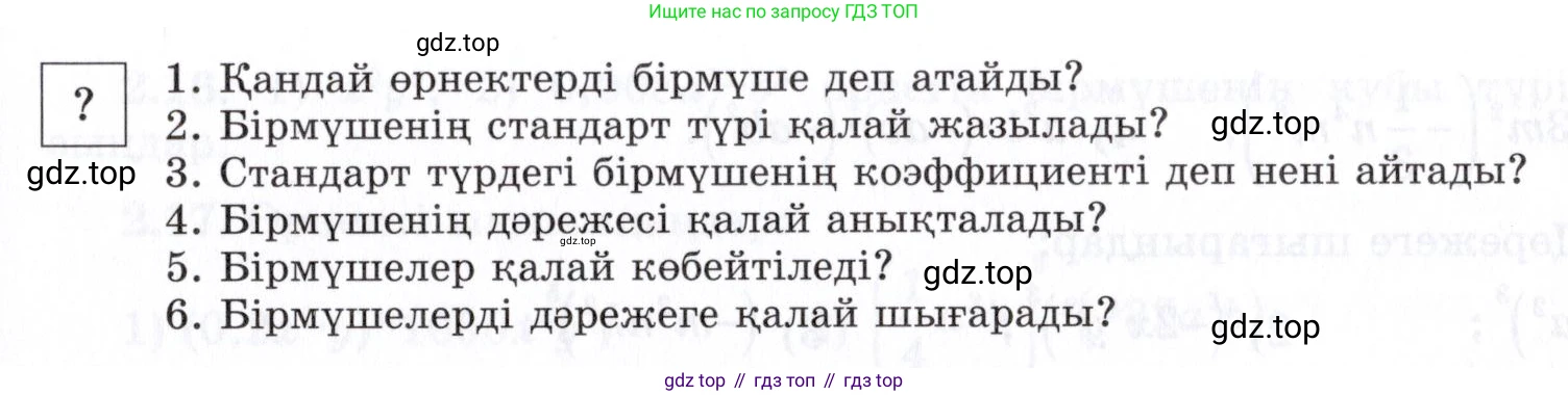 ГДЗ Алгебра, 7 класс Учебник, авторы: Шыныбеков Абдухали Насырович, Шыныбеков Данияр Абдухалиевич, издательство Атамұра, Алматы, 2017, зелёного цвета, страница 49, Условие (КЗ)