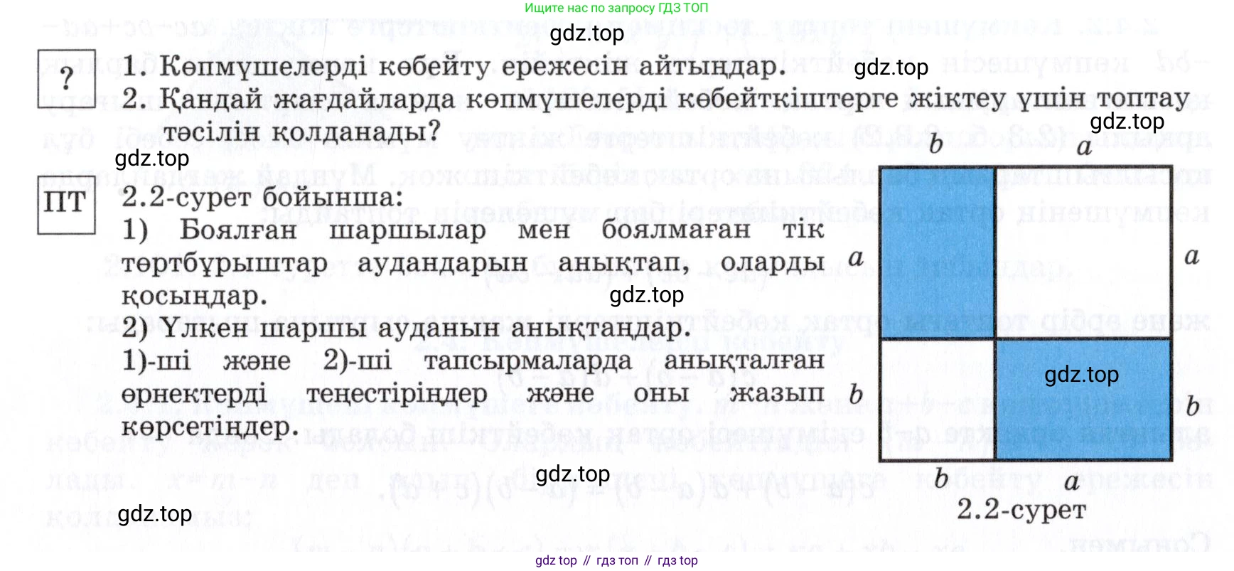 ГДЗ Алгебра, 7 класс Учебник, авторы: Шыныбеков Абдухали Насырович, Шыныбеков Данияр Абдухалиевич, издательство Атамұра, Алматы, 2017, зелёного цвета, страница 69, Условие (КЗ)