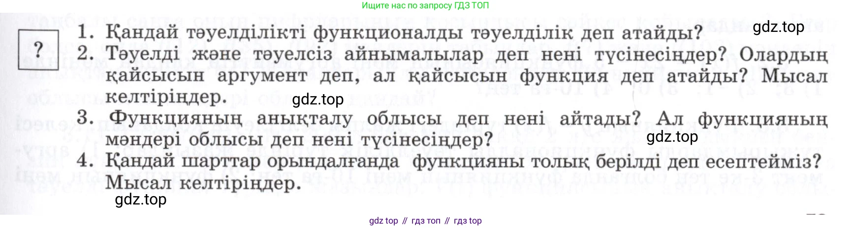 ГДЗ Алгебра, 7 класс Учебник, авторы: Шыныбеков Абдухали Насырович, Шыныбеков Данияр Абдухалиевич, издательство Атамұра, Алматы, 2017, зелёного цвета, страница 76, Условие (КЗ)