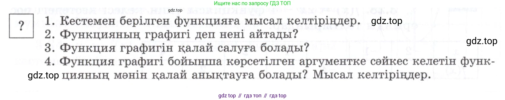 ГДЗ Алгебра, 7 класс Учебник, авторы: Шыныбеков Абдухали Насырович, Шыныбеков Данияр Абдухалиевич, издательство Атамұра, Алматы, 2017, зелёного цвета, страница 82, Условие (КЗ)