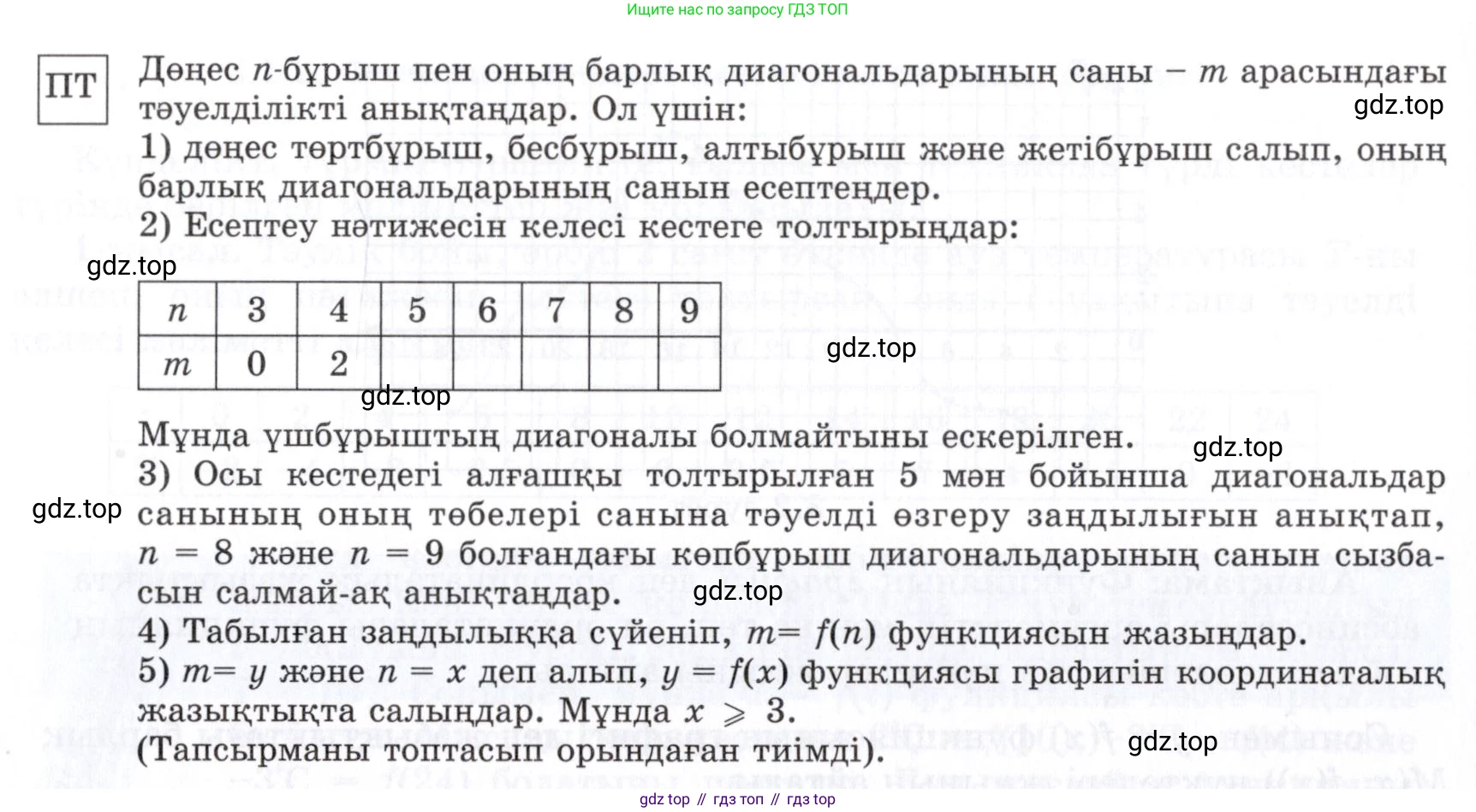 ГДЗ Алгебра, 7 класс Учебник, авторы: Шыныбеков Абдухали Насырович, Шыныбеков Данияр Абдухалиевич, издательство Атамұра, Алматы, 2017, зелёного цвета, страница 82, Условие (КЗ) (продолжение 2)