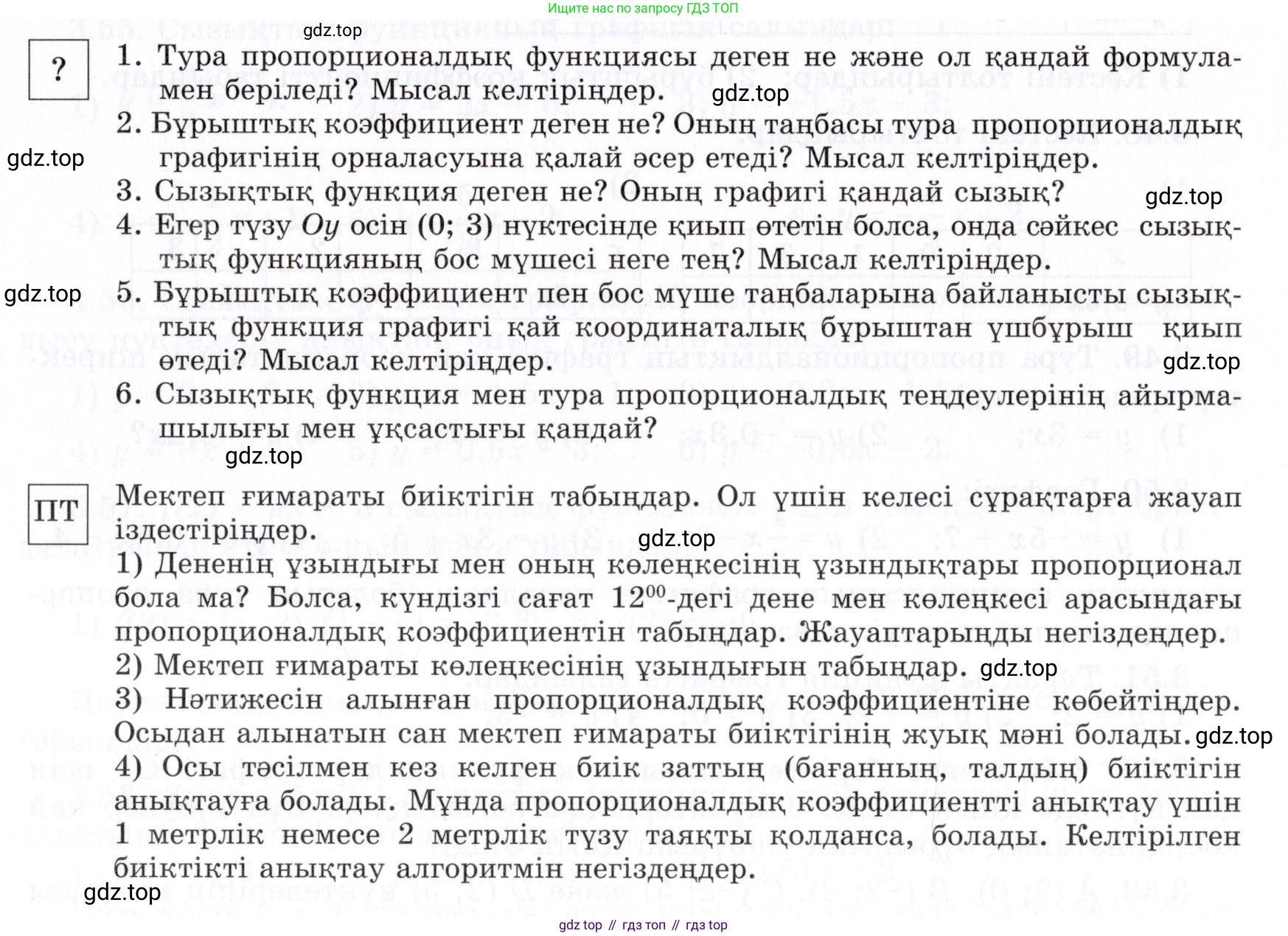 ГДЗ Алгебра, 7 класс Учебник, авторы: Шыныбеков Абдухали Насырович, Шыныбеков Данияр Абдухалиевич, издательство Атамұра, Алматы, 2017, зелёного цвета, страница 90, Условие (КЗ)
