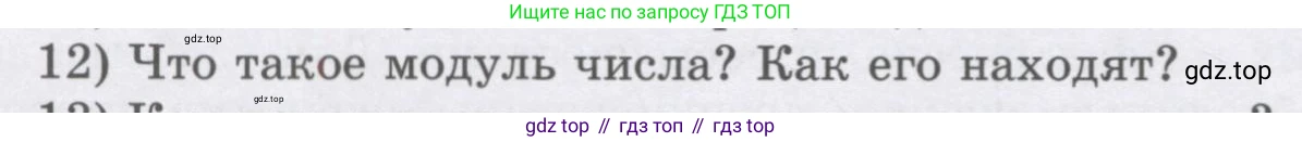 ГДЗ Алгебра, 7 класс Учебник, авторы: Шыныбеков Абдухали Насырович, Шыныбеков Данияр Абдухалиевич, издательство Атамұра, Алматы, 2017, зелёного цвета, страница 4, номер 12, Условие (рус)