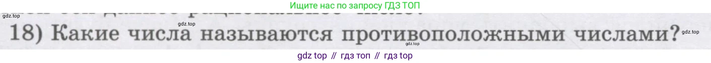 ГДЗ Алгебра, 7 класс Учебник, авторы: Шыныбеков Абдухали Насырович, Шыныбеков Данияр Абдухалиевич, издательство Атамұра, Алматы, 2017, зелёного цвета, страница 4, номер 18, Условие (рус)