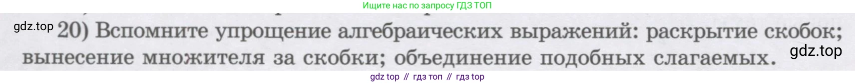 ГДЗ Алгебра, 7 класс Учебник, авторы: Шыныбеков Абдухали Насырович, Шыныбеков Данияр Абдухалиевич, издательство Атамұра, Алматы, 2017, зелёного цвета, страница 4, номер 20, Условие (рус)