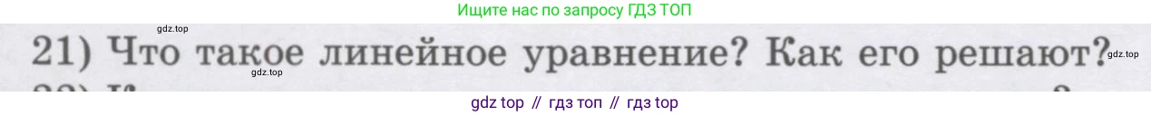 ГДЗ Алгебра, 7 класс Учебник, авторы: Шыныбеков Абдухали Насырович, Шыныбеков Данияр Абдухалиевич, издательство Атамұра, Алматы, 2017, зелёного цвета, страница 4, номер 21, Условие (рус)