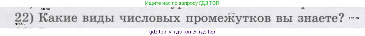 ГДЗ Алгебра, 7 класс Учебник, авторы: Шыныбеков Абдухали Насырович, Шыныбеков Данияр Абдухалиевич, издательство Атамұра, Алматы, 2017, зелёного цвета, страница 4, номер 22, Условие (рус)