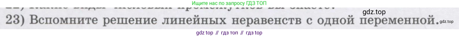 ГДЗ Алгебра, 7 класс Учебник, авторы: Шыныбеков Абдухали Насырович, Шыныбеков Данияр Абдухалиевич, издательство Атамұра, Алматы, 2017, зелёного цвета, страница 4, номер 23, Условие (рус)