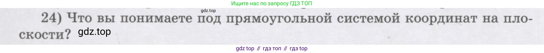 ГДЗ Алгебра, 7 класс Учебник, авторы: Шыныбеков Абдухали Насырович, Шыныбеков Данияр Абдухалиевич, издательство Атамұра, Алматы, 2017, зелёного цвета, страница 4, номер 24, Условие (рус)
