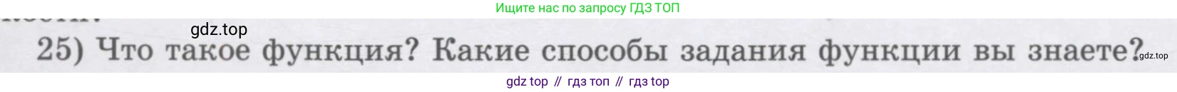 ГДЗ Алгебра, 7 класс Учебник, авторы: Шыныбеков Абдухали Насырович, Шыныбеков Данияр Абдухалиевич, издательство Атамұра, Алматы, 2017, зелёного цвета, страница 4, номер 25, Условие (рус)