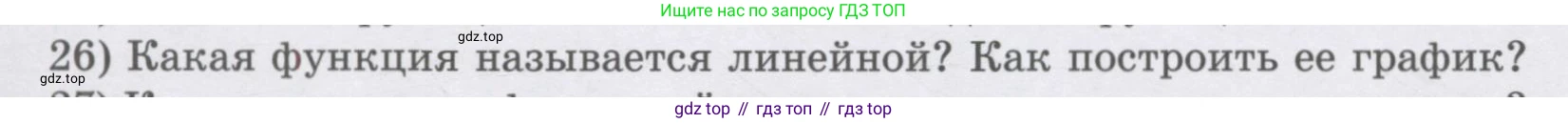 ГДЗ Алгебра, 7 класс Учебник, авторы: Шыныбеков Абдухали Насырович, Шыныбеков Данияр Абдухалиевич, издательство Атамұра, Алматы, 2017, зелёного цвета, страница 4, номер 26, Условие (рус)