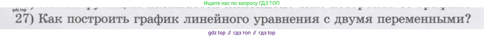 ГДЗ Алгебра, 7 класс Учебник, авторы: Шыныбеков Абдухали Насырович, Шыныбеков Данияр Абдухалиевич, издательство Атамұра, Алматы, 2017, зелёного цвета, страница 4, номер 27, Условие (рус)