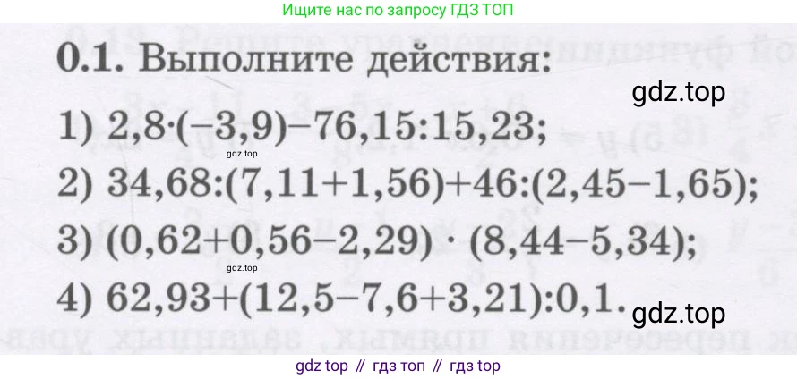 ГДЗ Алгебра, 7 класс Учебник, авторы: Шыныбеков Абдухали Насырович, Шыныбеков Данияр Абдухалиевич, издательство Атамұра, Алматы, 2017, зелёного цвета, страница 5, номер 0.1, Условие (рус)