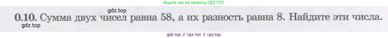 ГДЗ Алгебра, 7 класс Учебник, авторы: Шыныбеков Абдухали Насырович, Шыныбеков Данияр Абдухалиевич, издательство Атамұра, Алматы, 2017, зелёного цвета, страница 6, номер 0.10, Условие (рус)