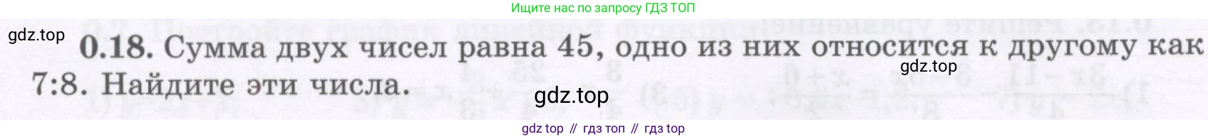 ГДЗ Алгебра, 7 класс Учебник, авторы: Шыныбеков Абдухали Насырович, Шыныбеков Данияр Абдухалиевич, издательство Атамұра, Алматы, 2017, зелёного цвета, страница 8, номер 0.18, Условие (рус)