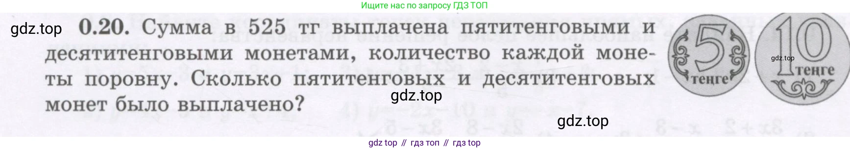 ГДЗ Алгебра, 7 класс Учебник, авторы: Шыныбеков Абдухали Насырович, Шыныбеков Данияр Абдухалиевич, издательство Атамұра, Алматы, 2017, зелёного цвета, страница 8, номер 0.20, Условие (рус)