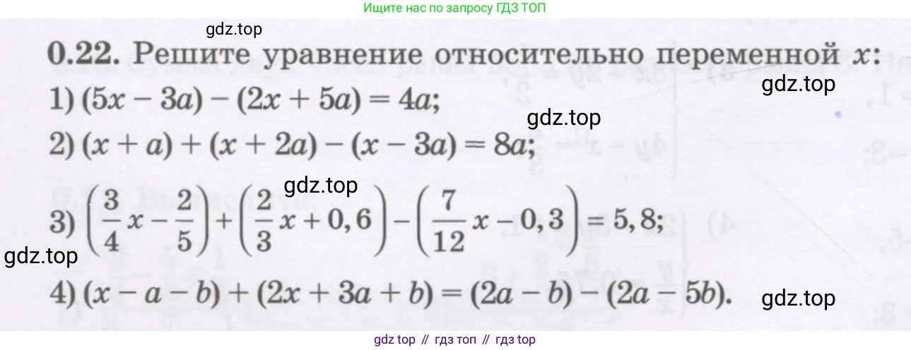 ГДЗ Алгебра, 7 класс Учебник, авторы: Шыныбеков Абдухали Насырович, Шыныбеков Данияр Абдухалиевич, издательство Атамұра, Алматы, 2017, зелёного цвета, страница 8, номер 0.22, Условие (рус)