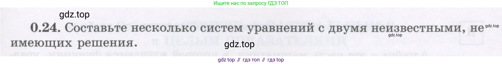ГДЗ Алгебра, 7 класс Учебник, авторы: Шыныбеков Абдухали Насырович, Шыныбеков Данияр Абдухалиевич, издательство Атамұра, Алматы, 2017, зелёного цвета, страница 9, номер 0.24, Условие (рус)