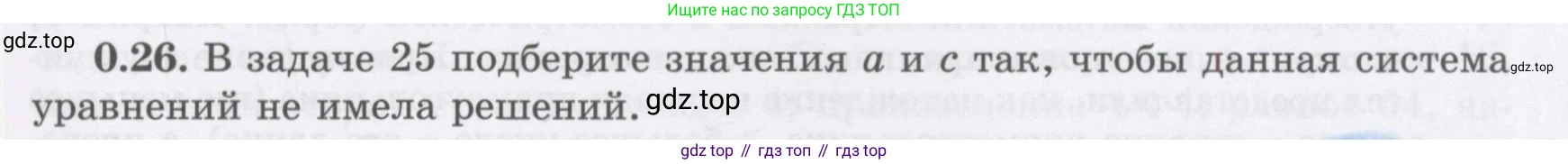 ГДЗ Алгебра, 7 класс Учебник, авторы: Шыныбеков Абдухали Насырович, Шыныбеков Данияр Абдухалиевич, издательство Атамұра, Алматы, 2017, зелёного цвета, страница 9, номер 0.26, Условие (рус)