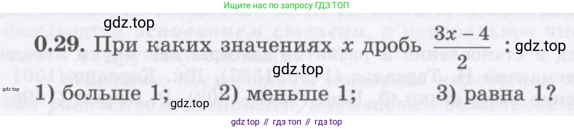 ГДЗ Алгебра, 7 класс Учебник, авторы: Шыныбеков Абдухали Насырович, Шыныбеков Данияр Абдухалиевич, издательство Атамұра, Алматы, 2017, зелёного цвета, страница 9, номер 0.29, Условие (рус)