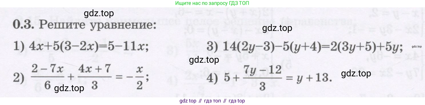 ГДЗ Алгебра, 7 класс Учебник, авторы: Шыныбеков Абдухали Насырович, Шыныбеков Данияр Абдухалиевич, издательство Атамұра, Алматы, 2017, зелёного цвета, страница 5, номер 0.3, Условие (рус)