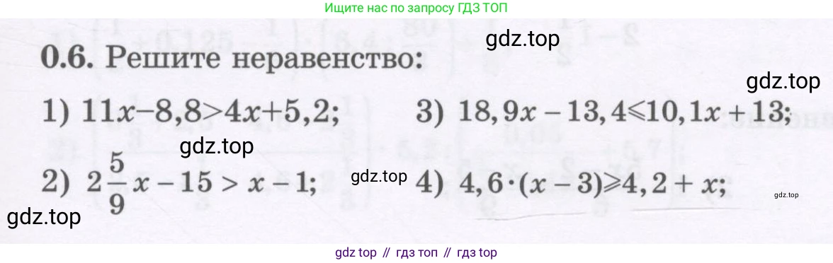 ГДЗ Алгебра, 7 класс Учебник, авторы: Шыныбеков Абдухали Насырович, Шыныбеков Данияр Абдухалиевич, издательство Атамұра, Алматы, 2017, зелёного цвета, страница 5, номер 0.6, Условие (рус)