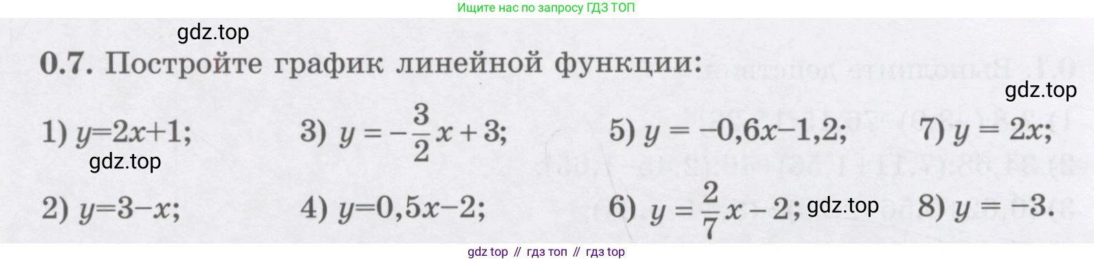 ГДЗ Алгебра, 7 класс Учебник, авторы: Шыныбеков Абдухали Насырович, Шыныбеков Данияр Абдухалиевич, издательство Атамұра, Алматы, 2017, зелёного цвета, страница 6, номер 0.7, Условие (рус)