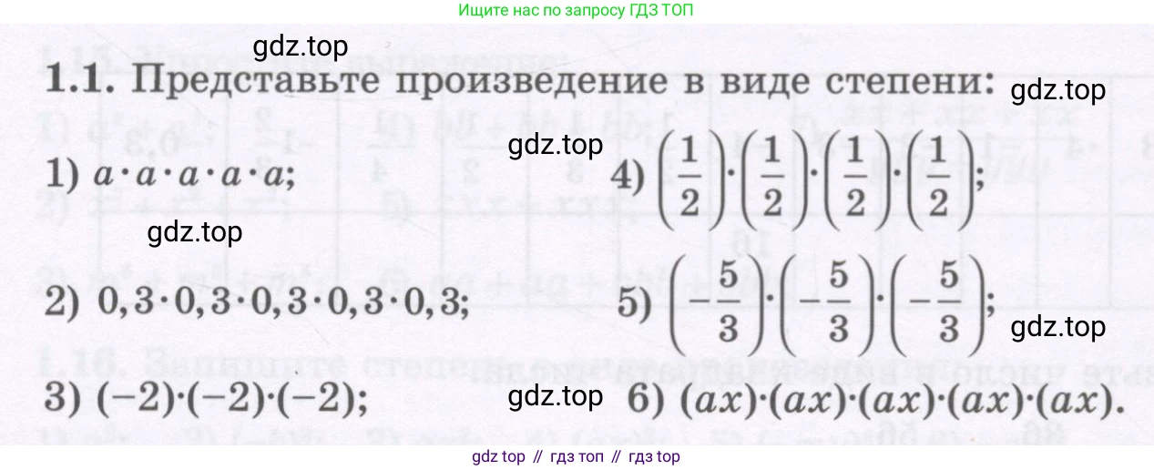 ГДЗ Алгебра, 7 класс Учебник, авторы: Шыныбеков Абдухали Насырович, Шыныбеков Данияр Абдухалиевич, издательство Атамұра, Алматы, 2017, зелёного цвета, страница 13, номер 1.1, Условие (рус)