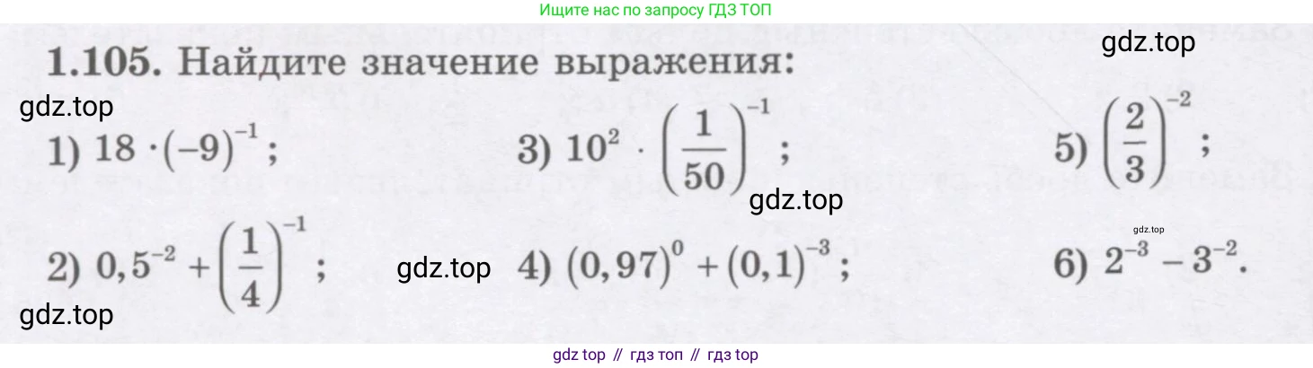 ГДЗ Алгебра, 7 класс Учебник, авторы: Шыныбеков Абдухали Насырович, Шыныбеков Данияр Абдухалиевич, издательство Атамұра, Алматы, 2017, зелёного цвета, страница 32, номер 1.105, Условие (рус)