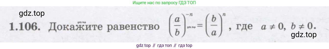 ГДЗ Алгебра, 7 класс Учебник, авторы: Шыныбеков Абдухали Насырович, Шыныбеков Данияр Абдухалиевич, издательство Атамұра, Алматы, 2017, зелёного цвета, страница 32, номер 1.106, Условие (рус)